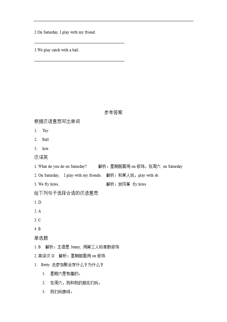 小学英语冀教版四年级上册《Lesson 11Toys》同步练习.docx第2页