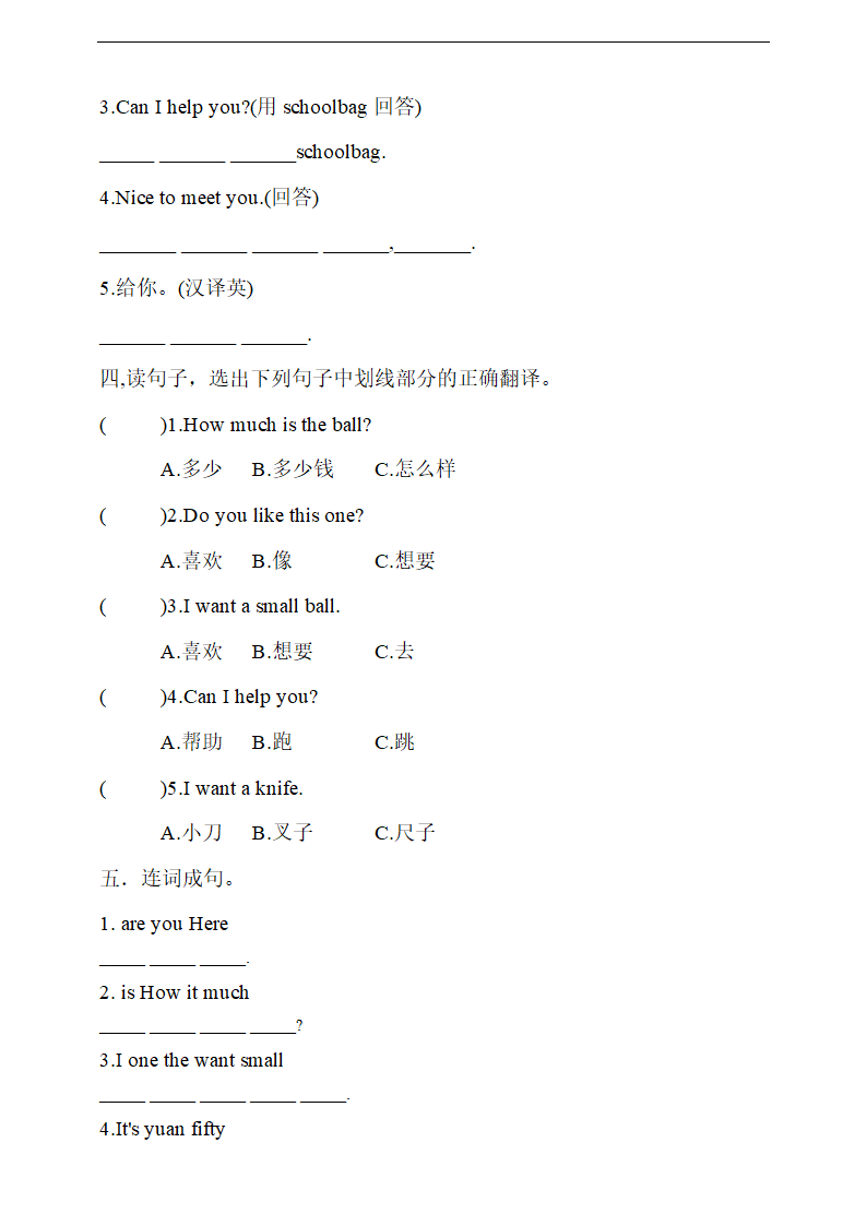 小学英语湘少版四年级下册《 Unit 9How much is it》练习.docx第2页