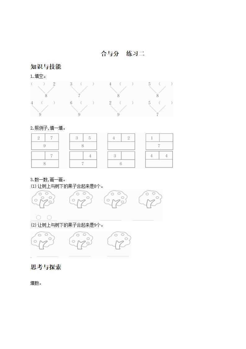 合与分 练习二.docx第1页