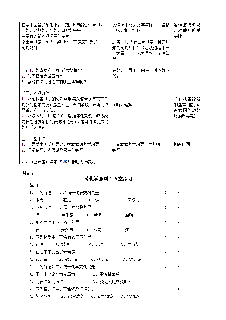 4.4 化学燃料 教案+随堂练习.doc第2页