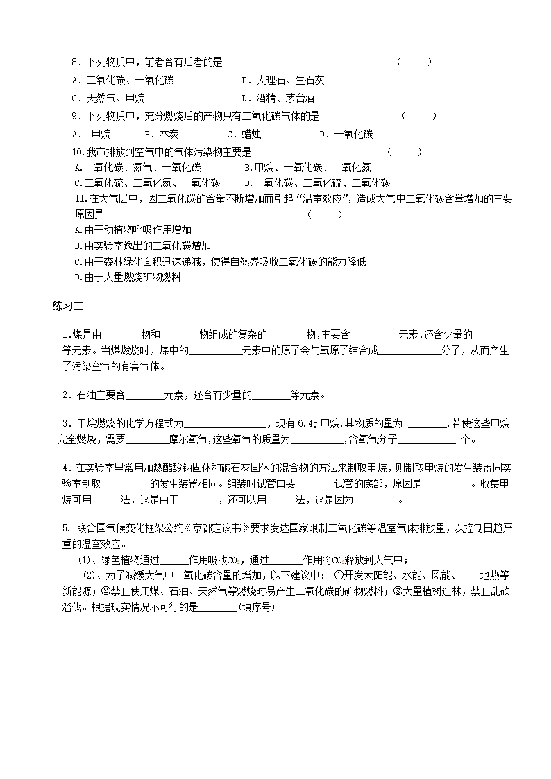 4.4 化学燃料 教案+随堂练习.doc第3页