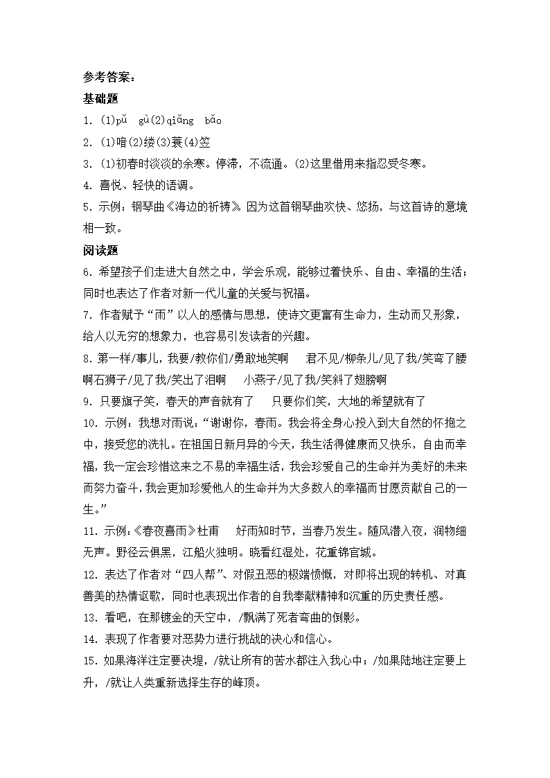 《雨说》同步练习3.doc第6页