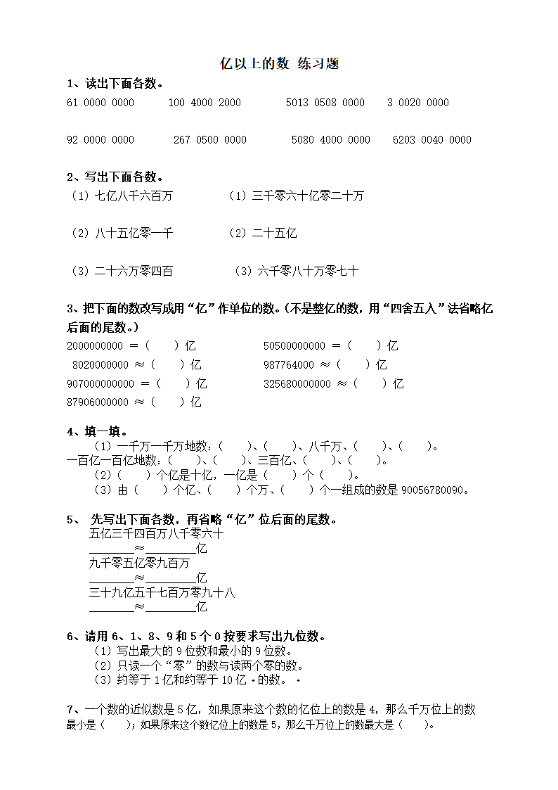 亿以上的数 练习题.doc第1页