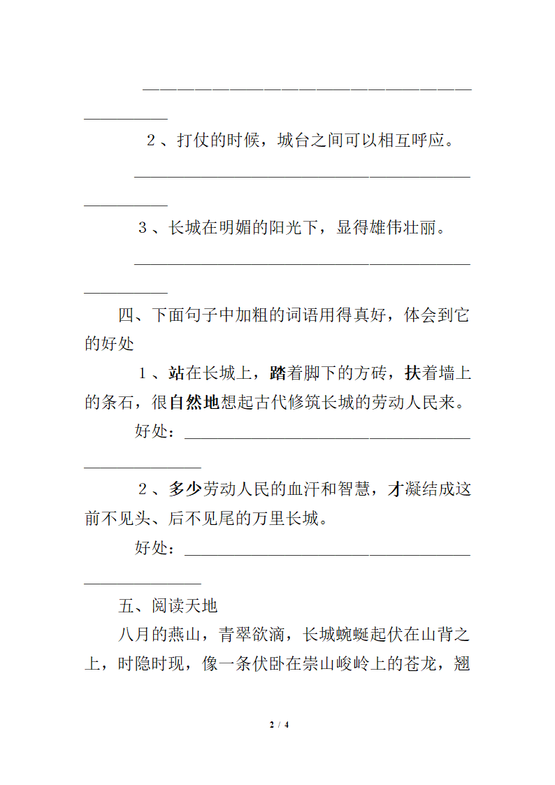 《长城》同步练习题.doc第2页