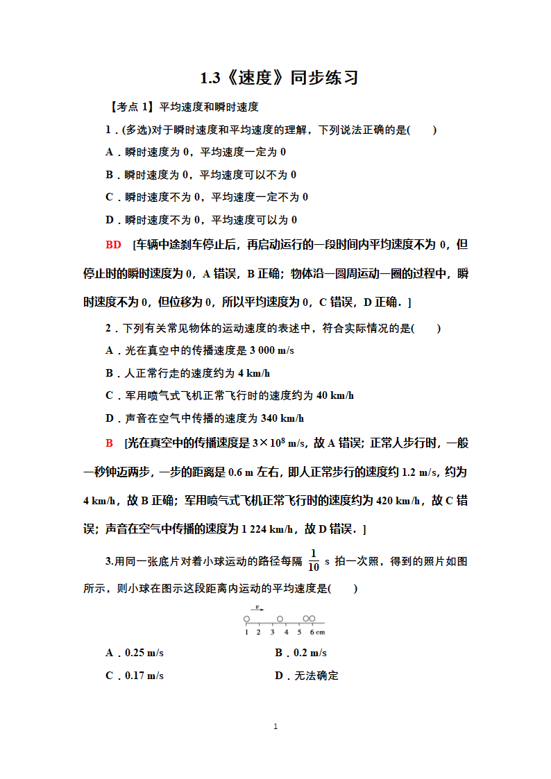 《1.3 速度》同步练习03.doc第1页