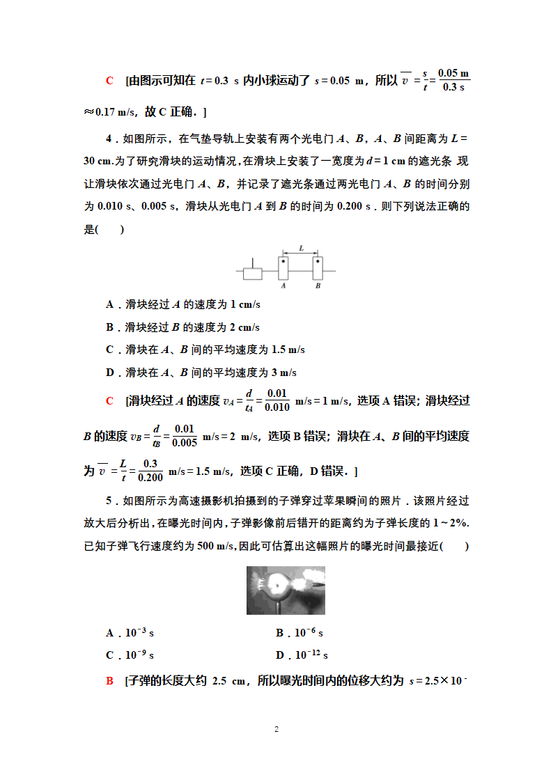 《1.3 速度》同步练习03.doc第2页