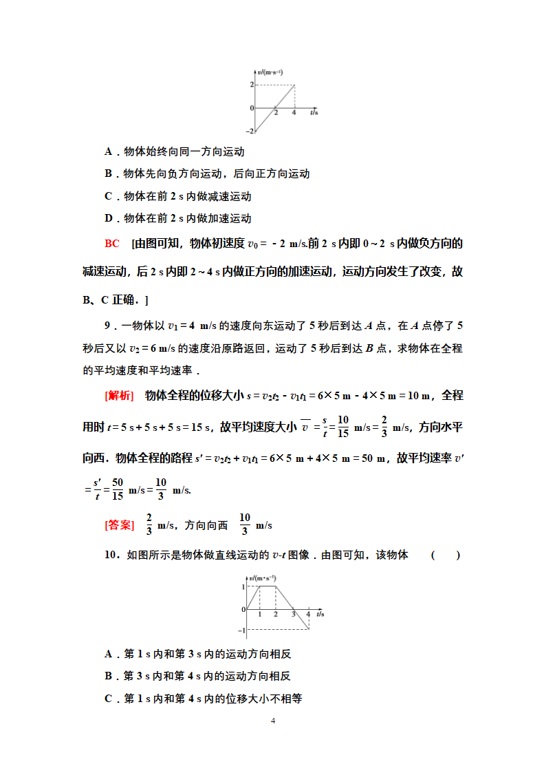 《1.3 速度》同步练习03.doc第4页