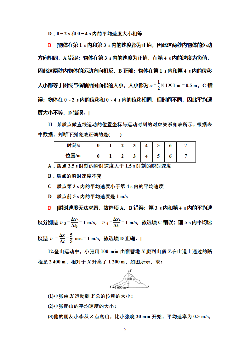 《1.3 速度》同步练习03.doc第5页