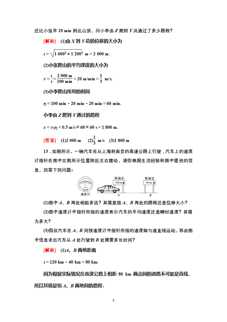 《1.3 速度》同步练习03.doc第6页