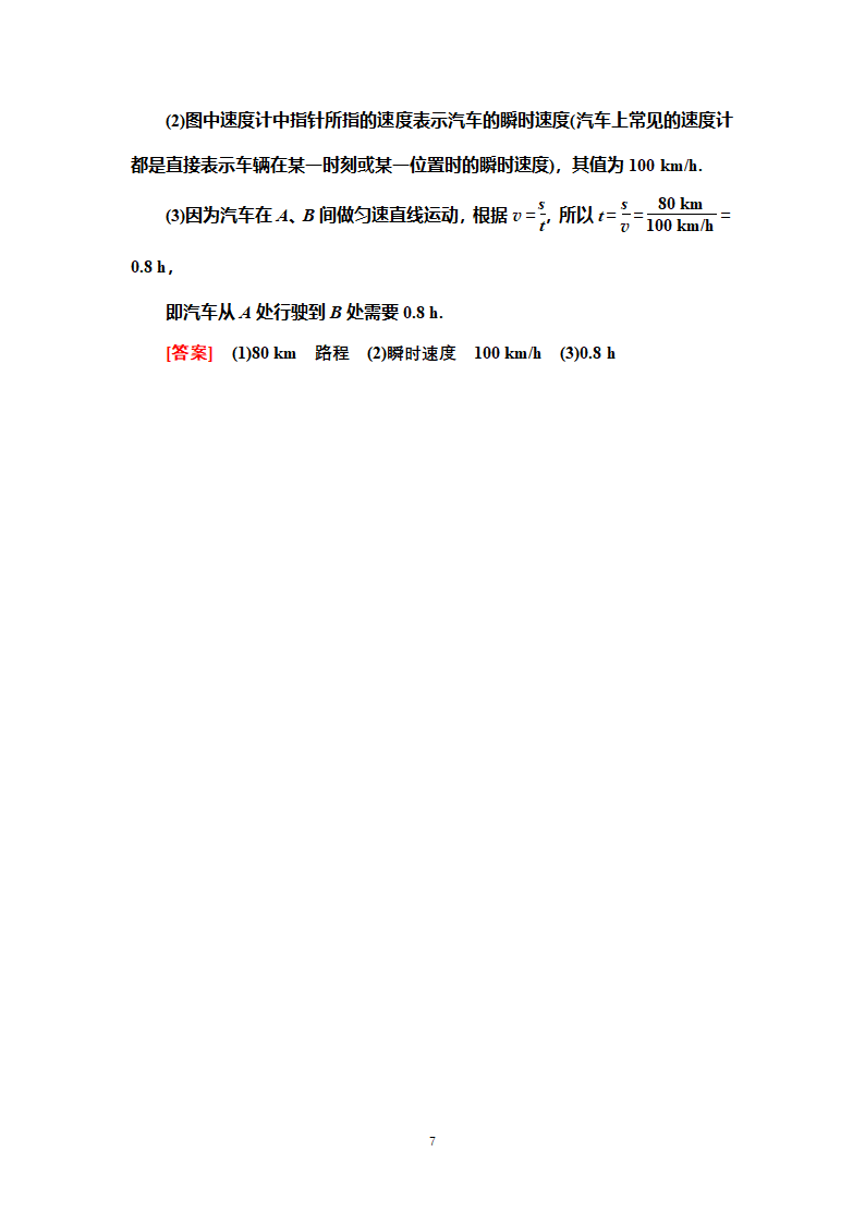 《1.3 速度》同步练习03.doc第7页