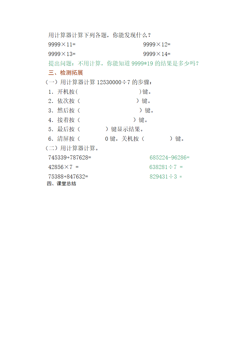 03计算器的使用练习.doc第2页