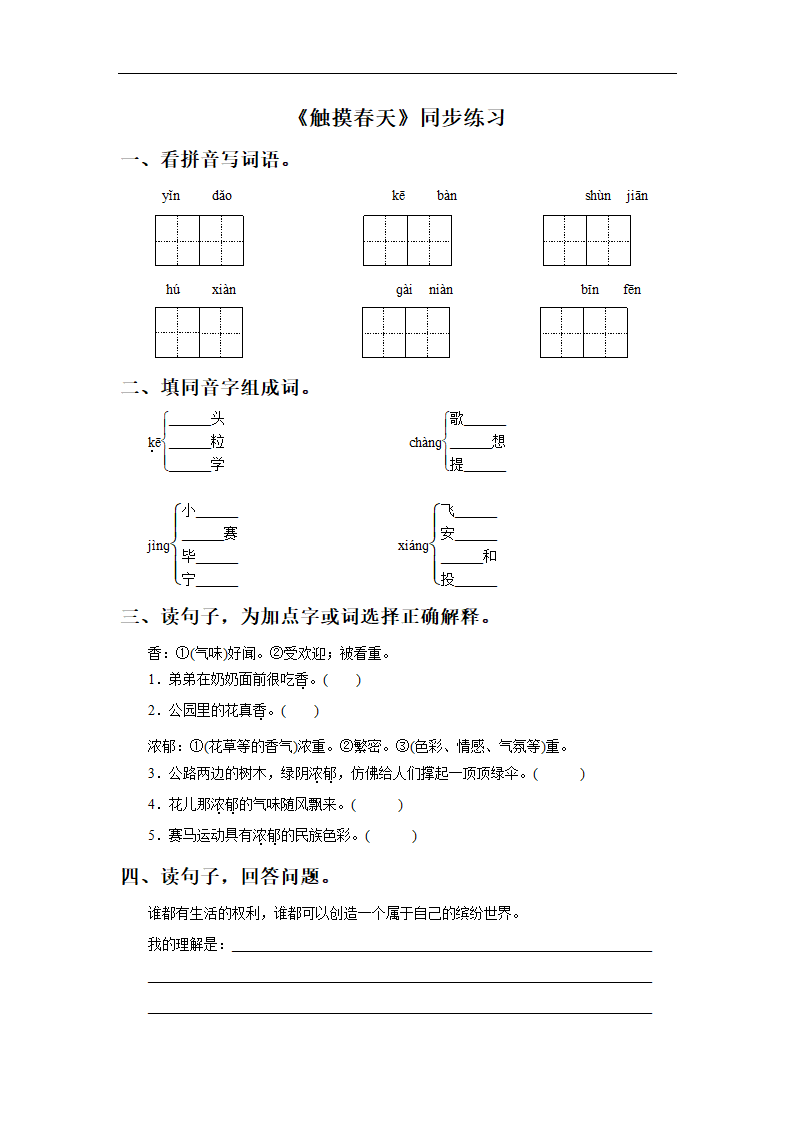 《触摸春天》同步练习.doc第1页