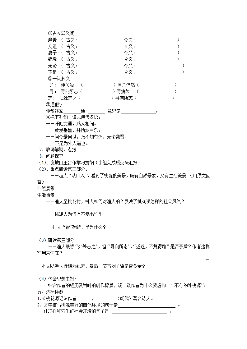 桃花源记导学案.doc第2页