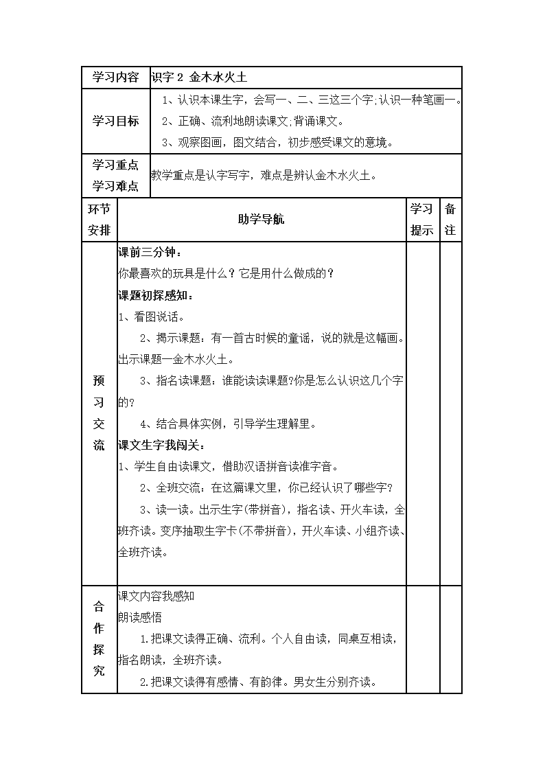 2 金木水火土 学案.doc第1页