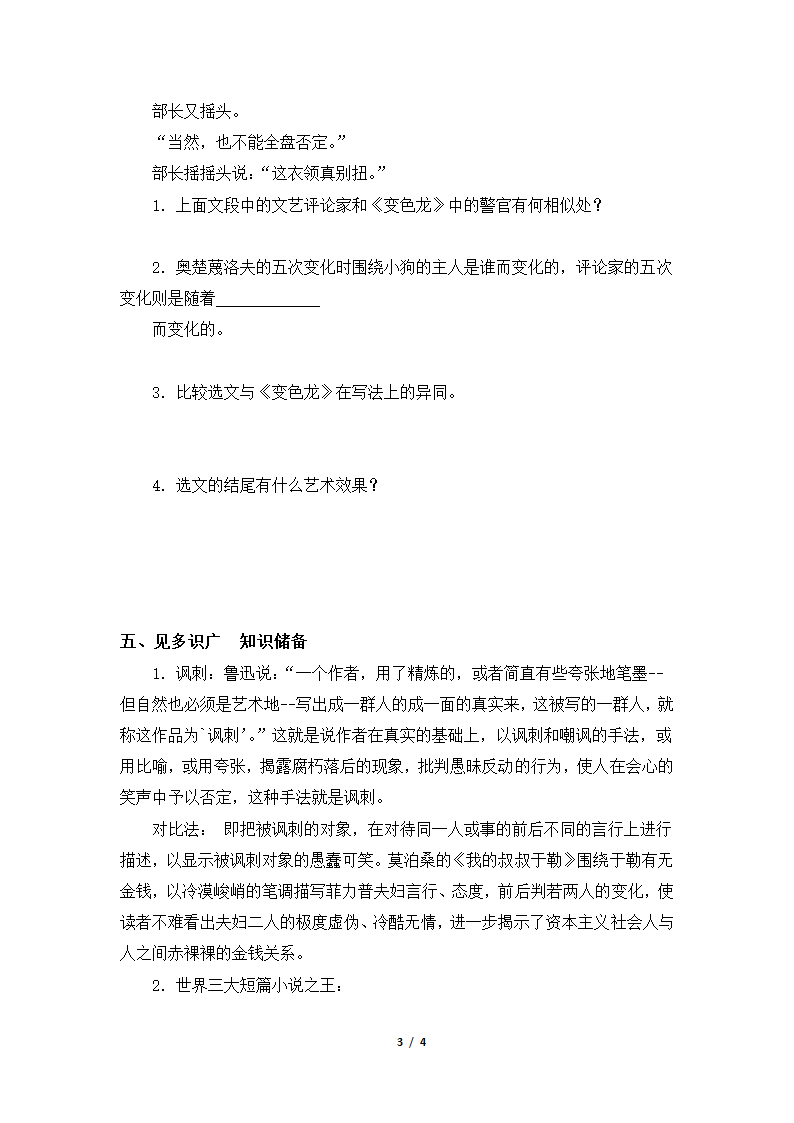 《变色龙》学案1.doc第3页