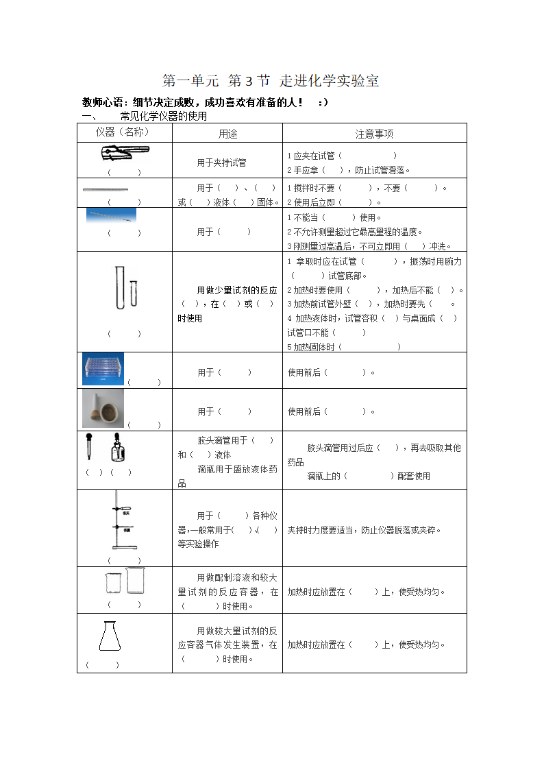 走进化学实验室学案.doc第1页