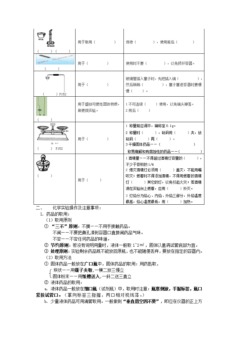 走进化学实验室学案.doc第3页