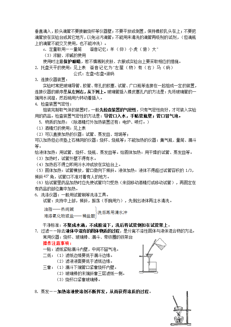 走进化学实验室学案.doc第4页