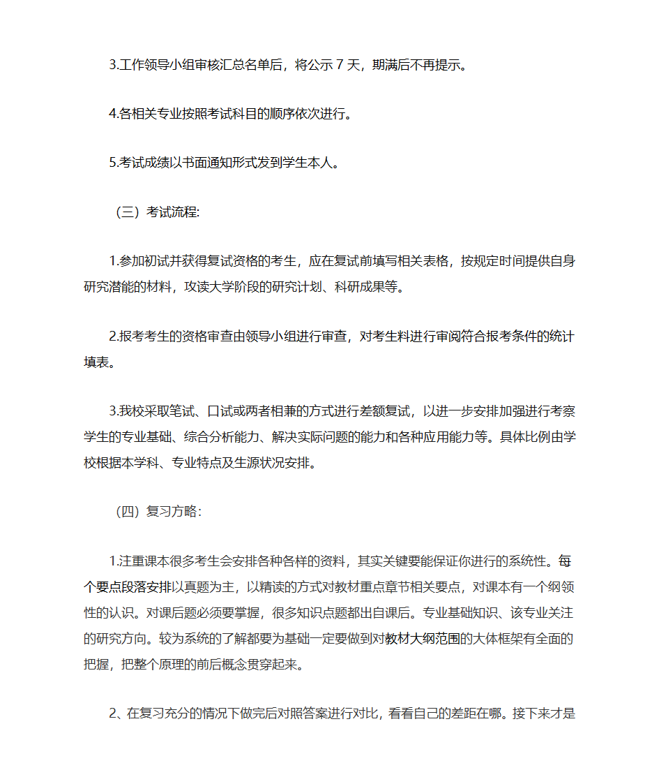 2016年安徽师范大学考研复试分数线第2页