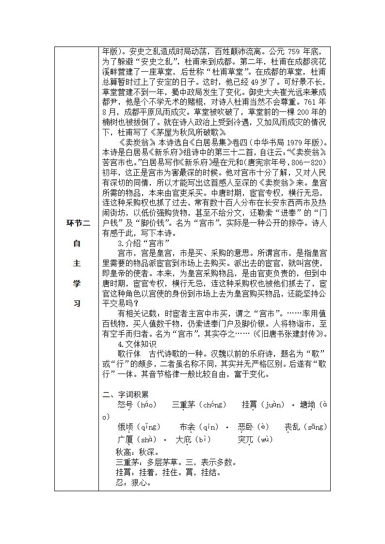 24 唐诗三首 导学案.doc第2页