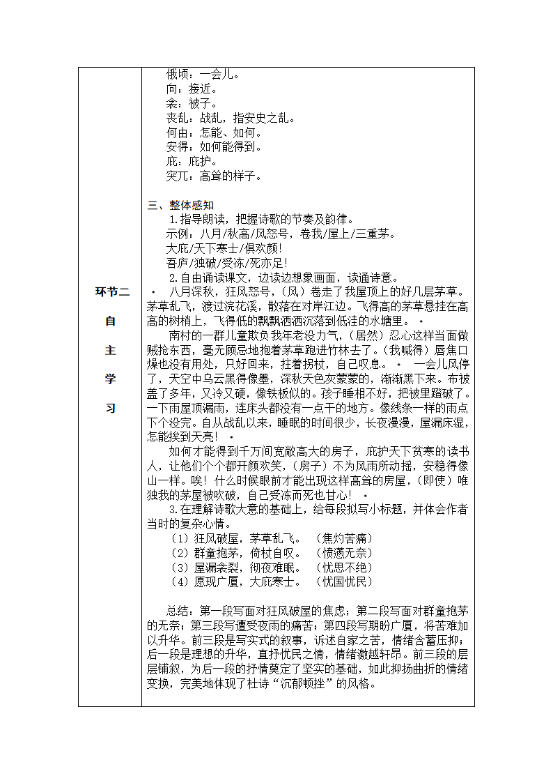 24 唐诗三首 导学案.doc第3页