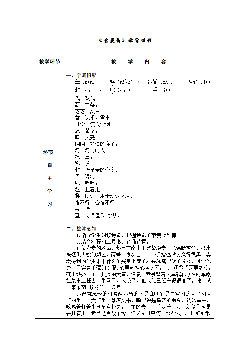 24 唐诗三首 导学案.doc第5页