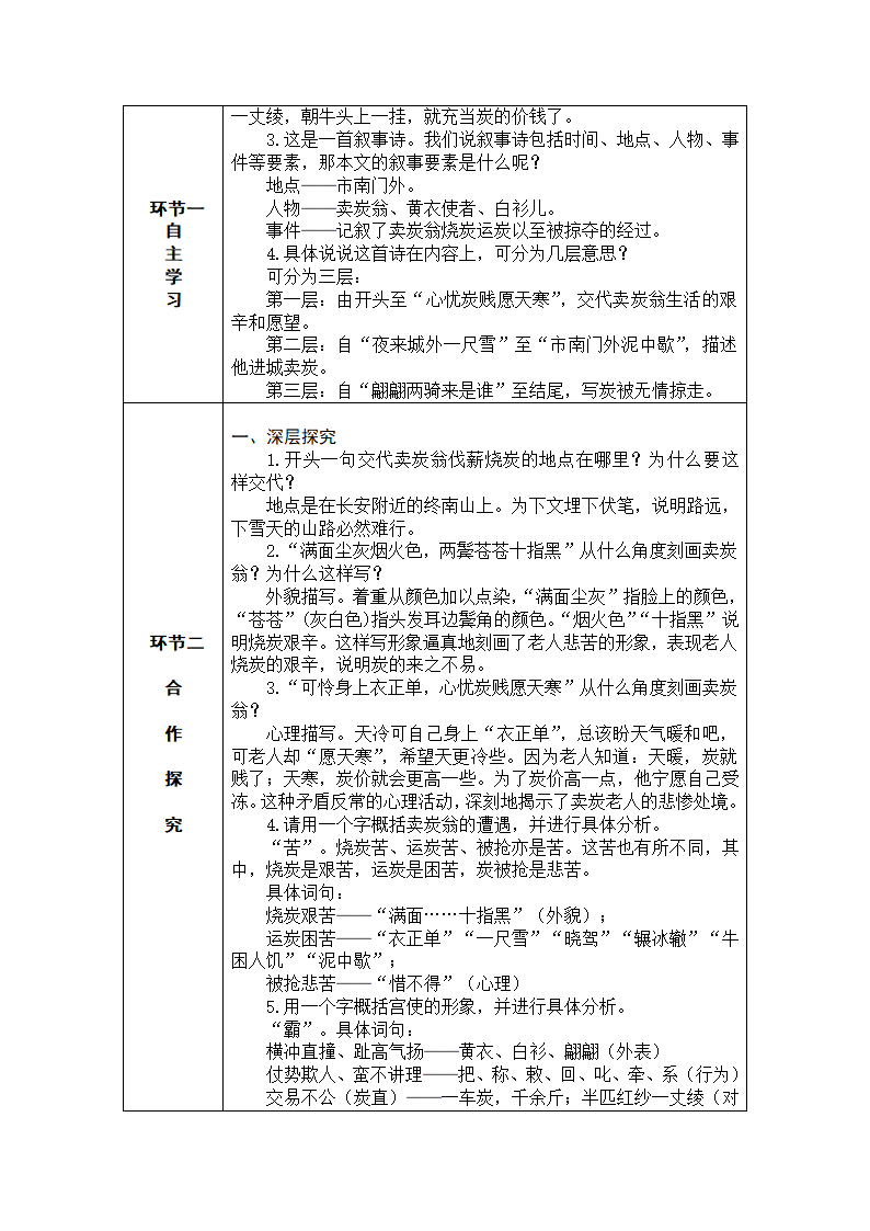 24 唐诗三首 导学案.doc第6页