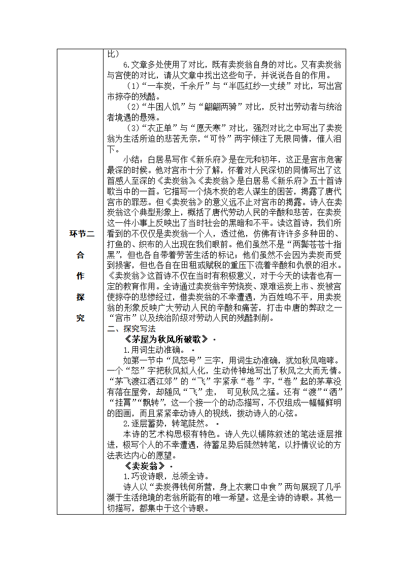 24 唐诗三首 导学案.doc第7页