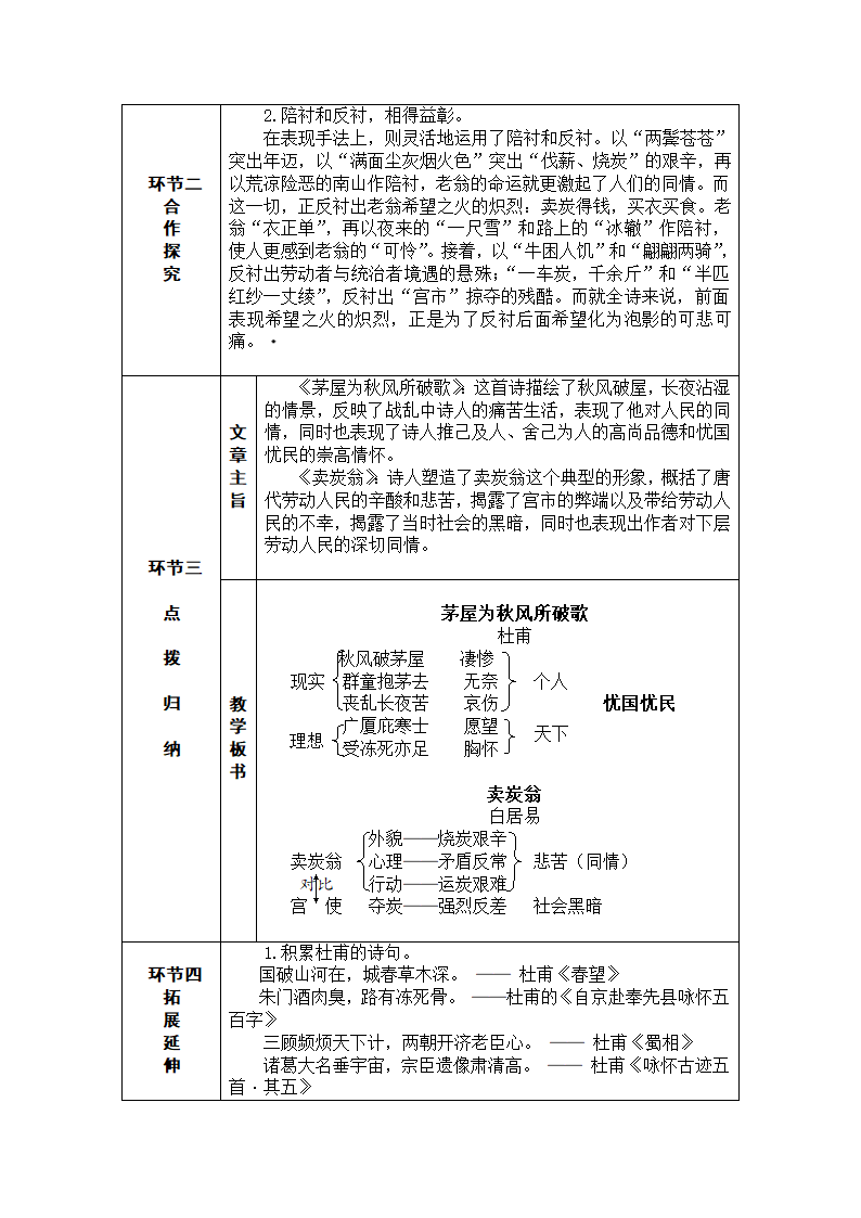 24 唐诗三首 导学案.doc第8页