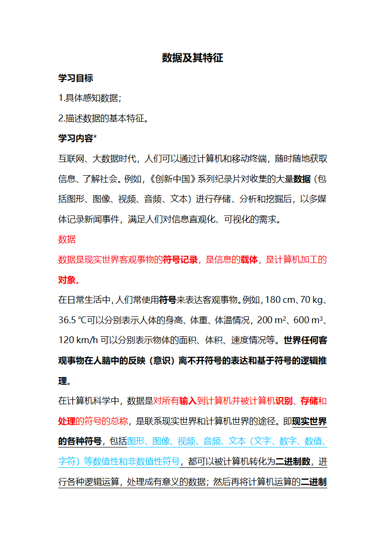 1.1 数据及其特征 学案.doc第1页