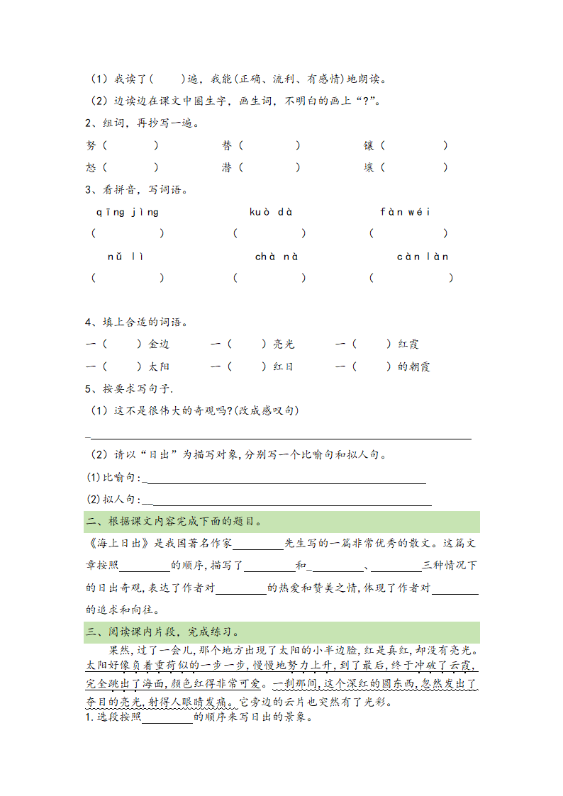 16 海上日出   导学案.doc第2页