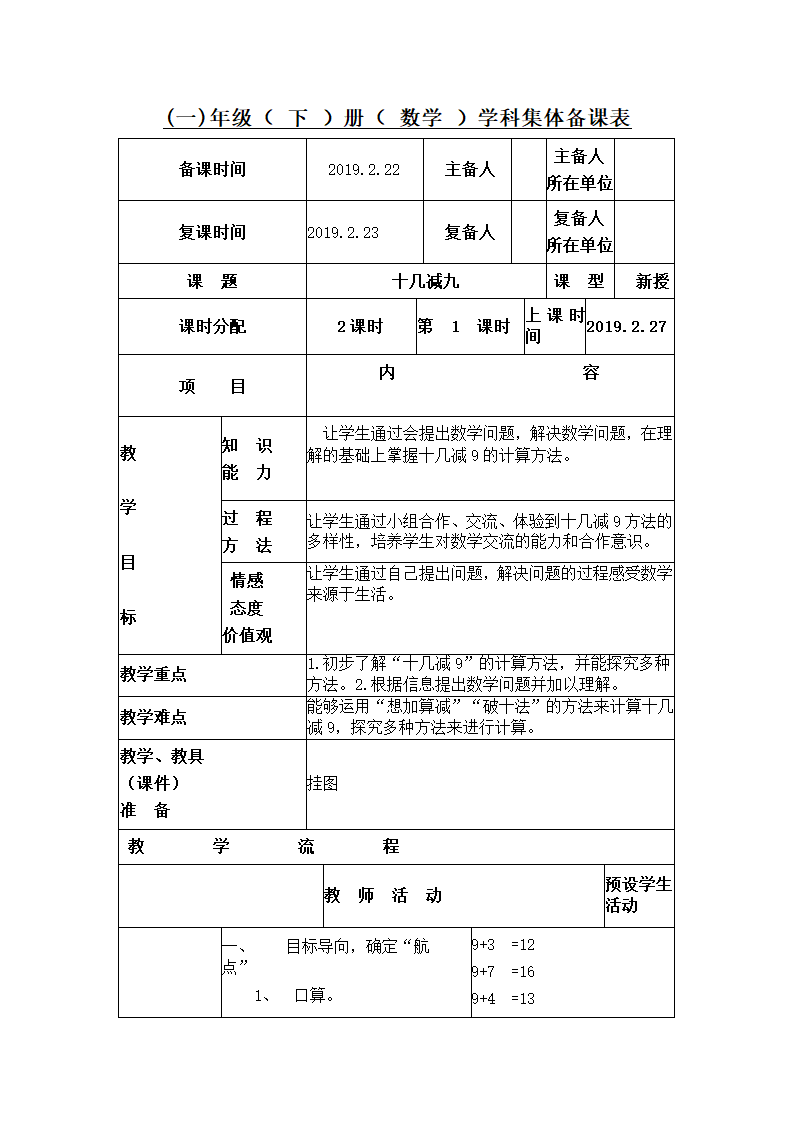 十几减九教案.doc第1页