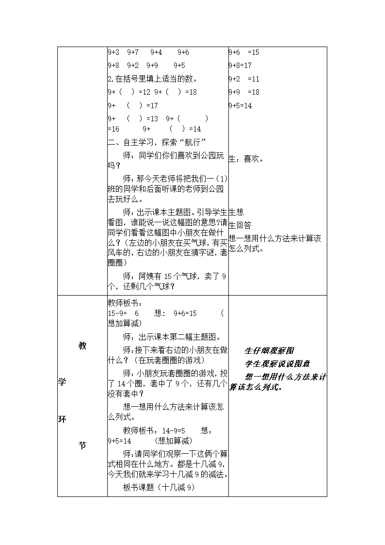 十几减九教案.doc第2页