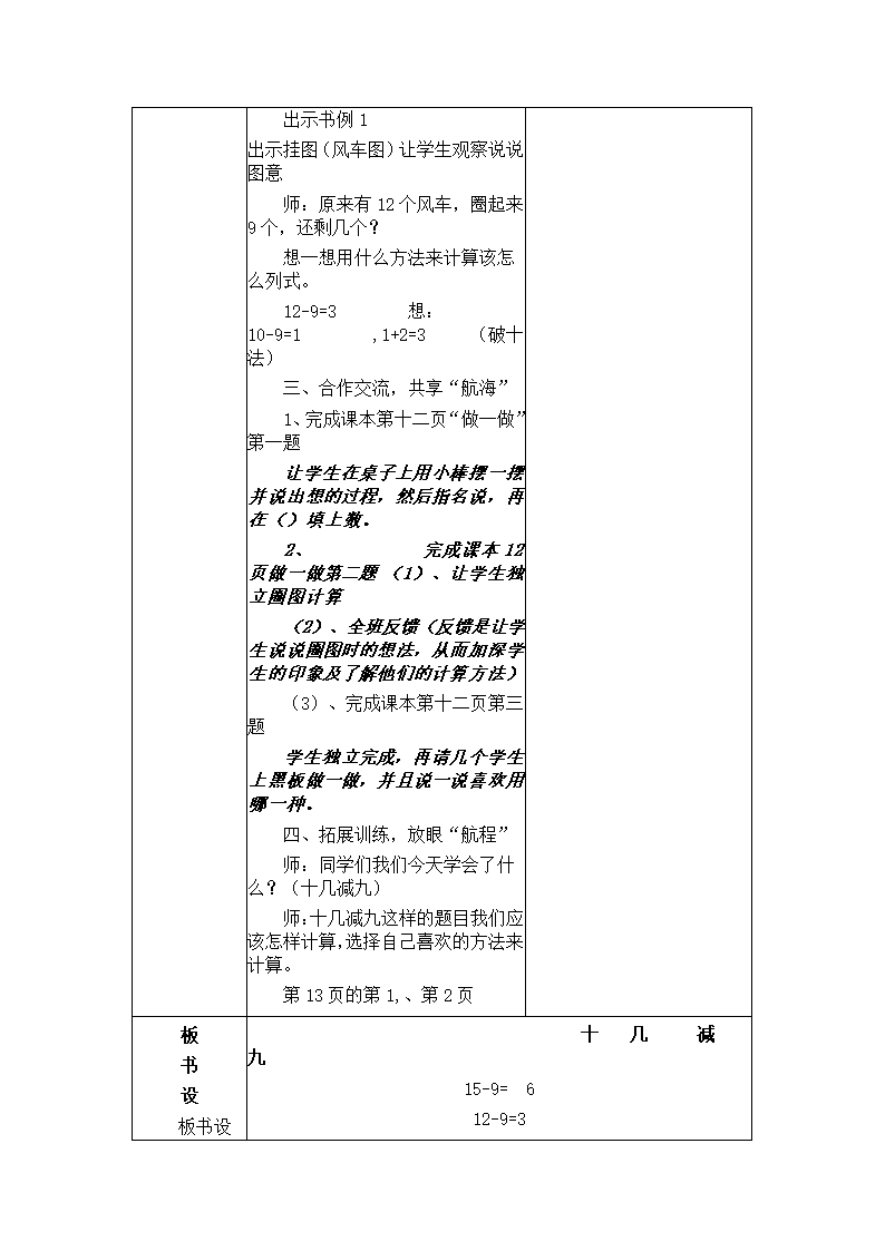 十几减九教案.doc第3页