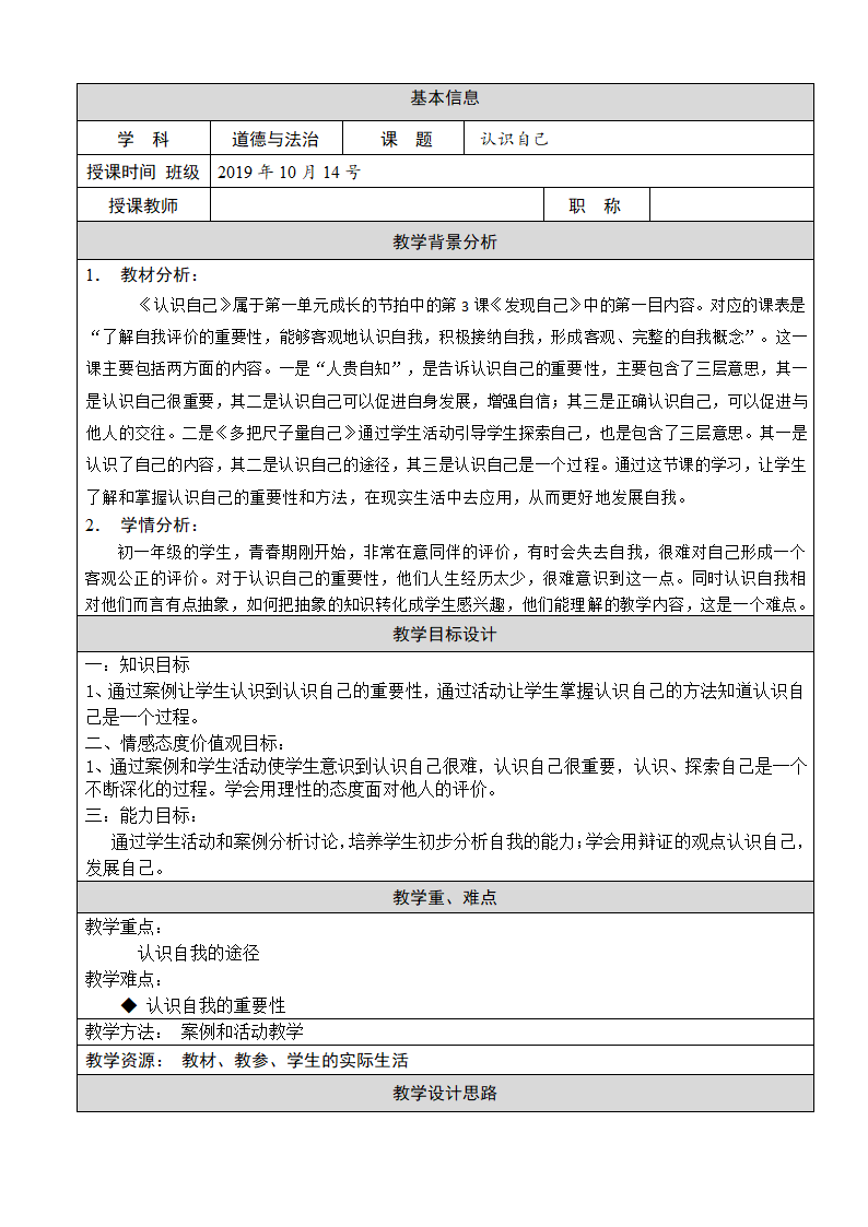 3.1 认识自己 教案.doc第1页