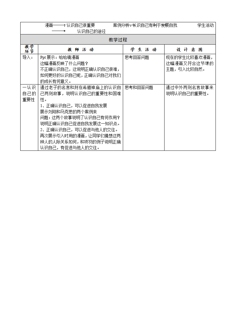 3.1 认识自己 教案.doc第2页