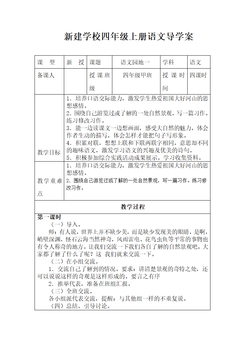 《 观潮》教案.doc第1页