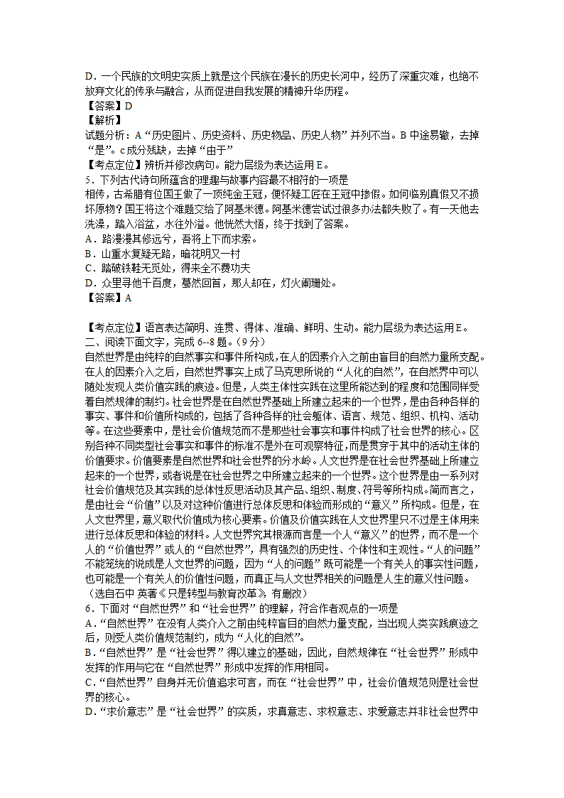 2015年天津市高考语文试卷及答案第2页