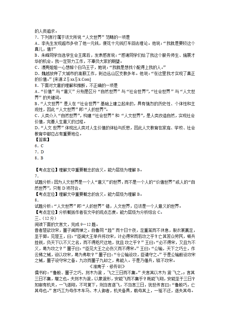 2015年天津市高考语文试卷及答案第3页