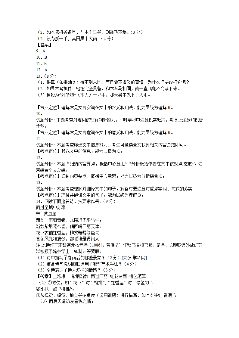 2015年天津市高考语文试卷及答案第5页