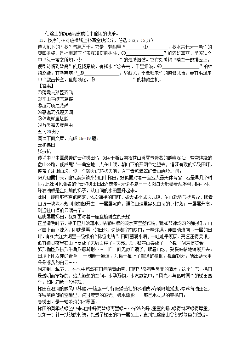 2015年天津市高考语文试卷及答案第6页