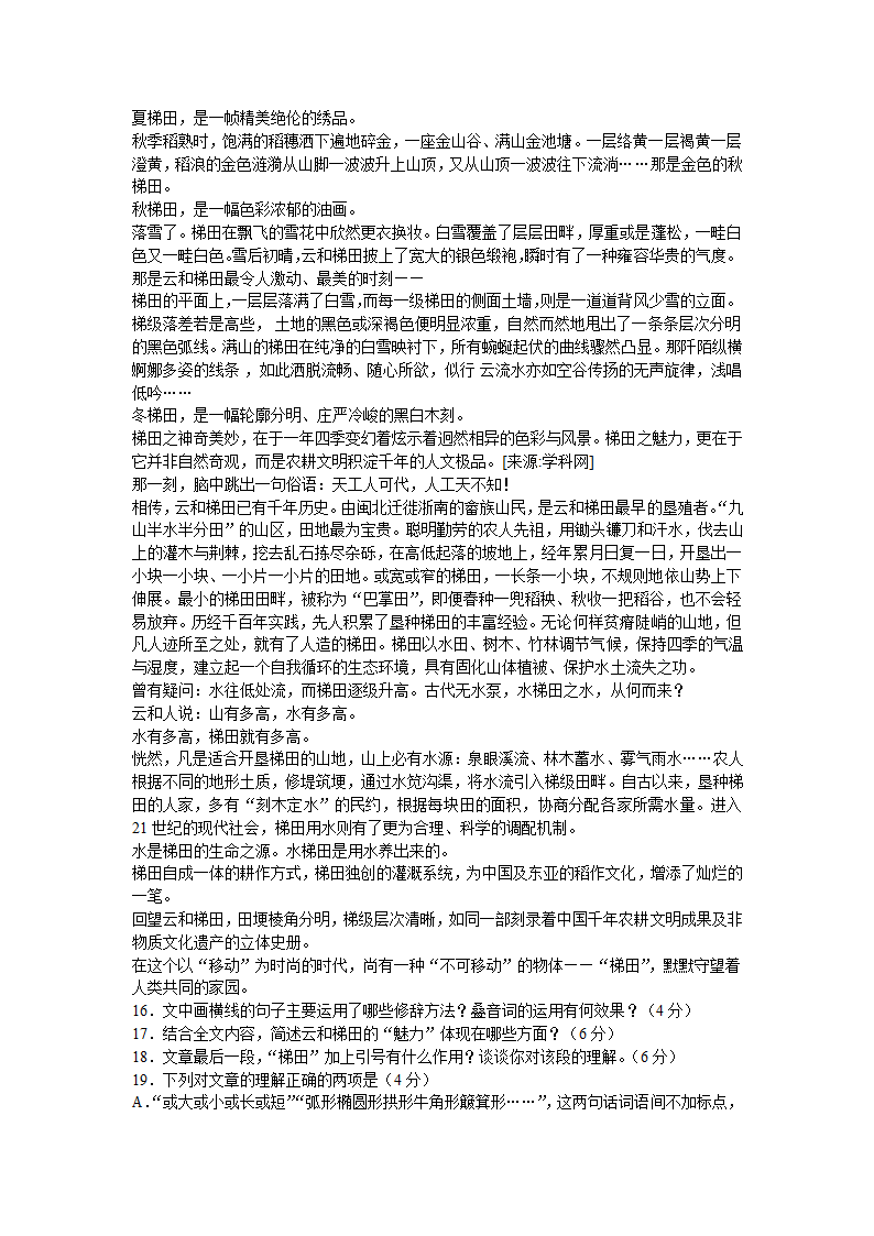 2015年天津市高考语文试卷及答案第7页