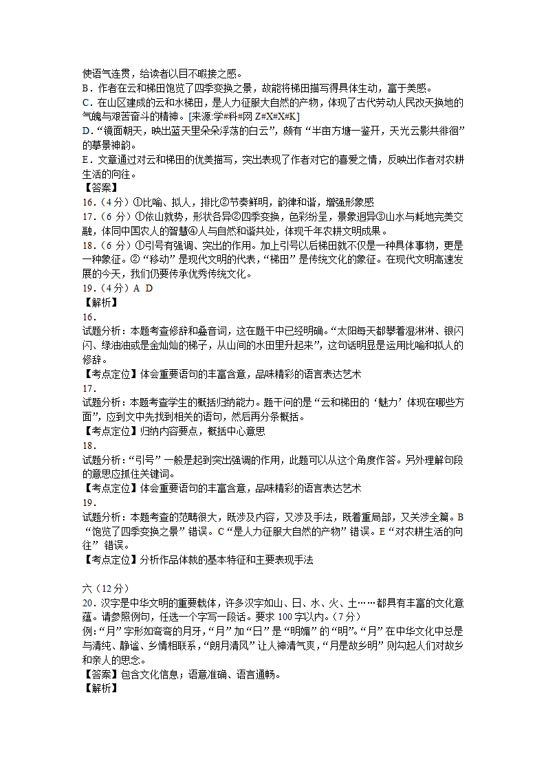 2015年天津市高考语文试卷及答案第8页