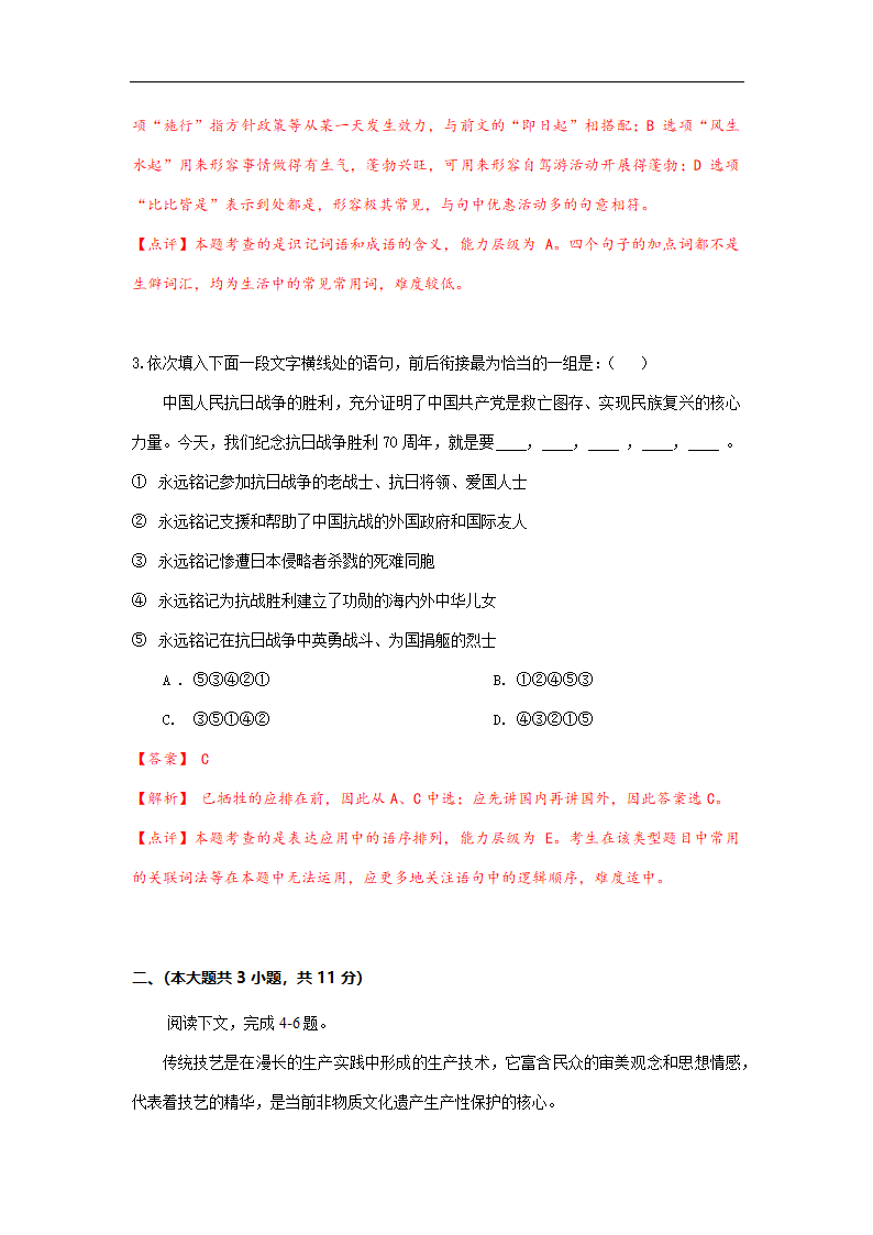 2015年重庆市高考语文试卷真题答案及解析第2页