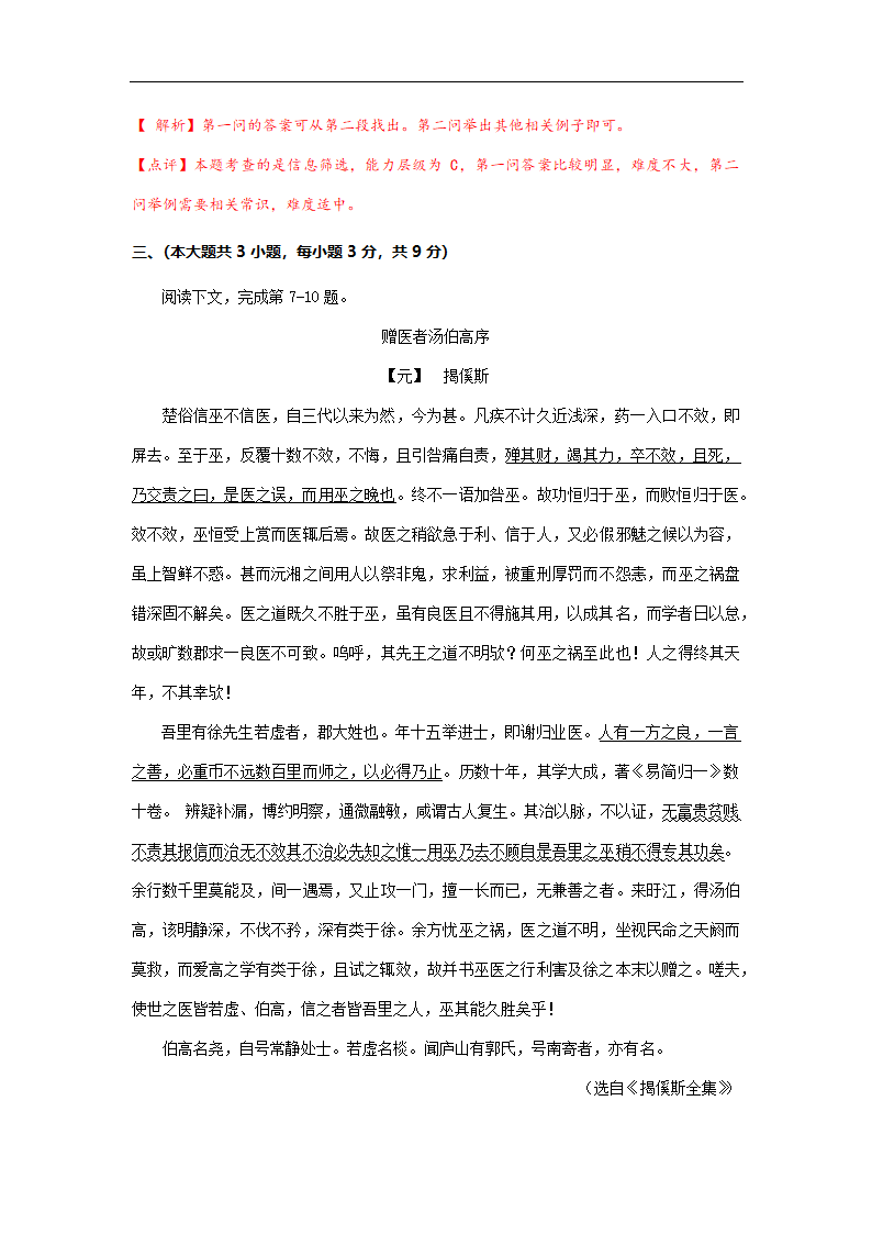 2015年重庆市高考语文试卷真题答案及解析第5页