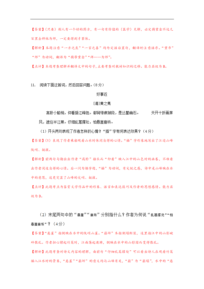 2015年重庆市高考语文试卷真题答案及解析第8页