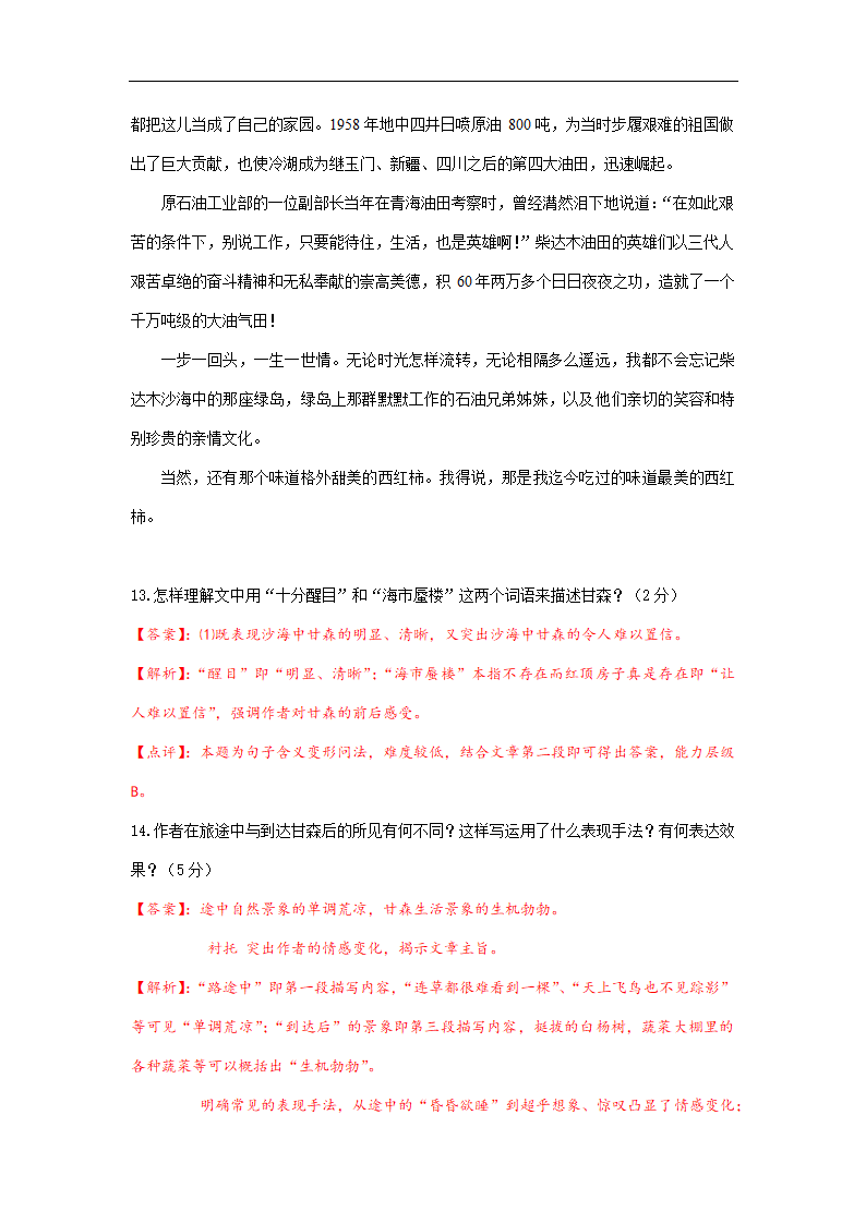 2015年重庆市高考语文试卷真题答案及解析第11页