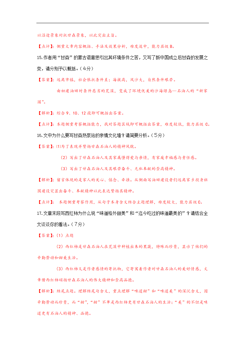 2015年重庆市高考语文试卷真题答案及解析第12页