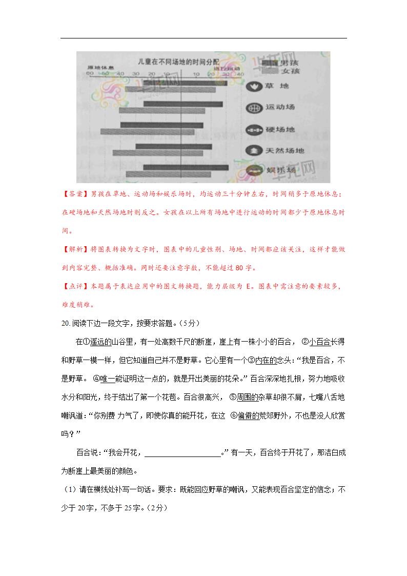 2015年重庆市高考语文试卷真题答案及解析第14页