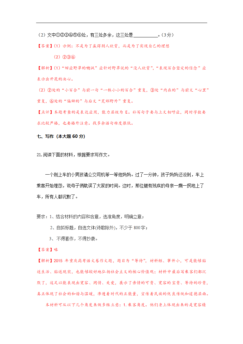 2015年重庆市高考语文试卷真题答案及解析第15页